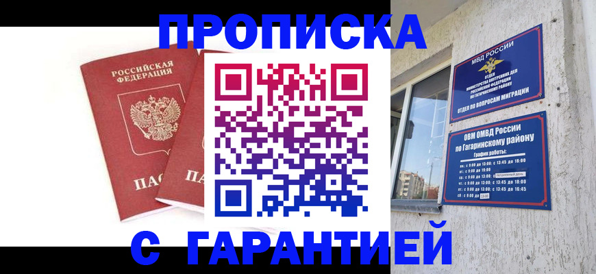 прописка в Калуге